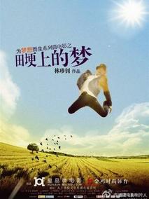 田埂上的梦剧情介绍