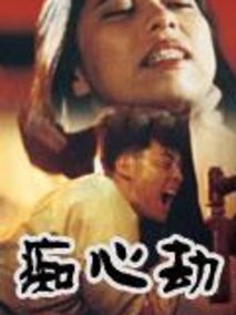 疑心劫剧情介绍