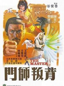背叛师门剧情介绍