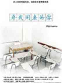 寻找同桌的你剧情介绍