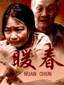 暖春剧情介绍