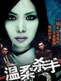 温柔杀手剧情介绍