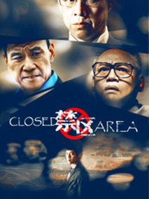 禁区剧情介绍