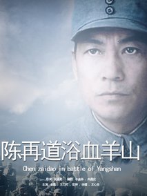 血浴羊山剧情介绍