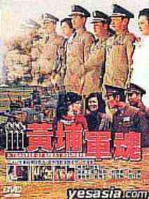黄埔军魂剧情介绍