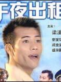 午夜出租剧情介绍