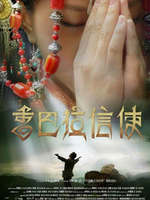 香巴拉信使剧情介绍