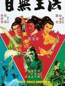 目无王法剧情介绍
