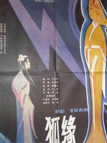 狐缘剧情介绍