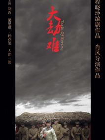 大劫难剧情介绍