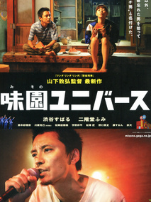 味园Universe剧情介绍
