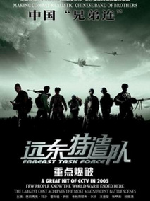 远东特遣队之重点爆破剧情介绍