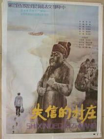 失信的村庄剧情介绍