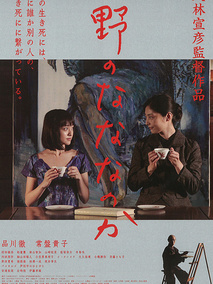 原野四十九日剧情介绍