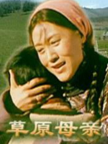 草原母亲剧情介绍