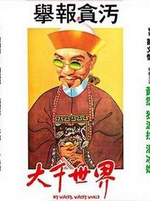 大千世界剧情介绍