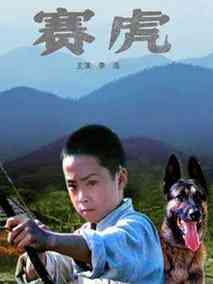 赛虎剧情介绍