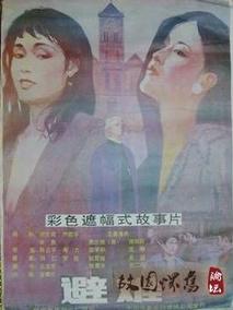避难剧情介绍