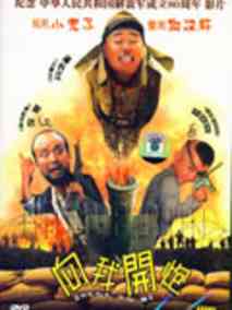 向我开炮剧情介绍