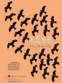 老鹰想飞剧情介绍