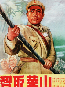 智取华山剧情介绍