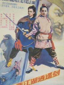 险恶江湖逍遥剑剧情介绍