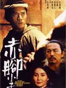 赤脚小子剧情介绍