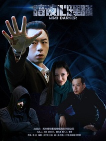 暗夜心理师剧情介绍
