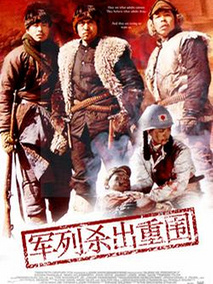 军列杀出重围剧情介绍