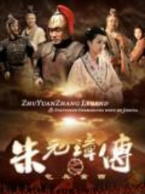 朱元璋传之屯兵金西剧情介绍