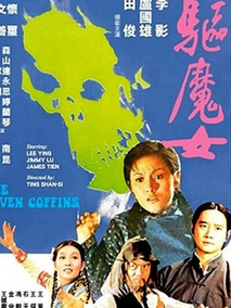 驱魔女剧情介绍