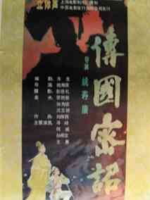 传国密诏剧情介绍