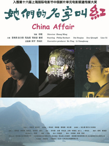 她们的名字叫红剧情介绍