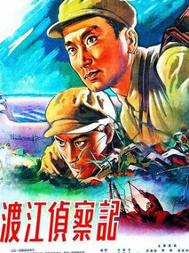 渡江侦察记剧情介绍