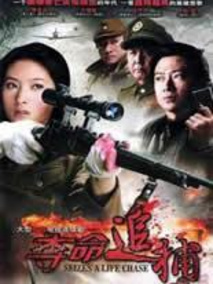 夺命追捕