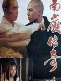 南岭传奇剧情介绍