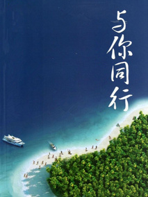 与你同行剧情介绍