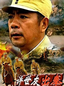 许世友出拳剧情介绍