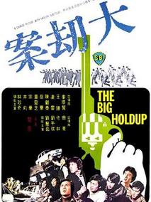 大劫案剧情介绍