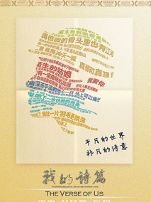 我的诗篇剧情介绍