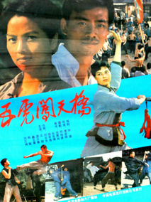 五虎闯天桥剧情介绍