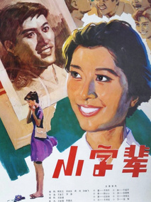 小字辈