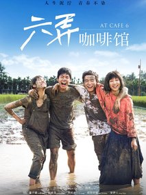 六弄咖啡馆剧情介绍