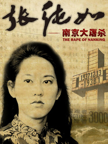 张纯如——南京大屠杀剧情介绍