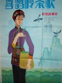喜鹊岭茶歌剧情介绍