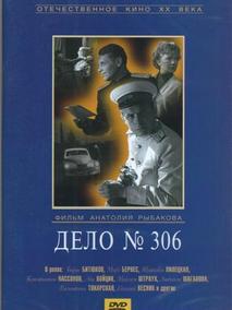 306号案件剧情介绍