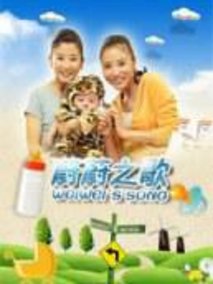 蔚蔚之歌剧情介绍