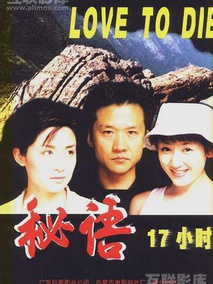 秘语十七小时