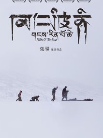 冈仁波齐剧情介绍