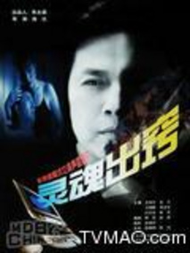 灵魂出窍剧情介绍
